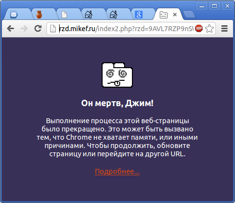 выполнение процесса прекращено Google Chrome